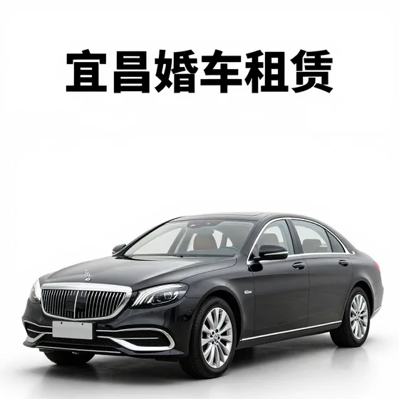 宜昌婚车租赁